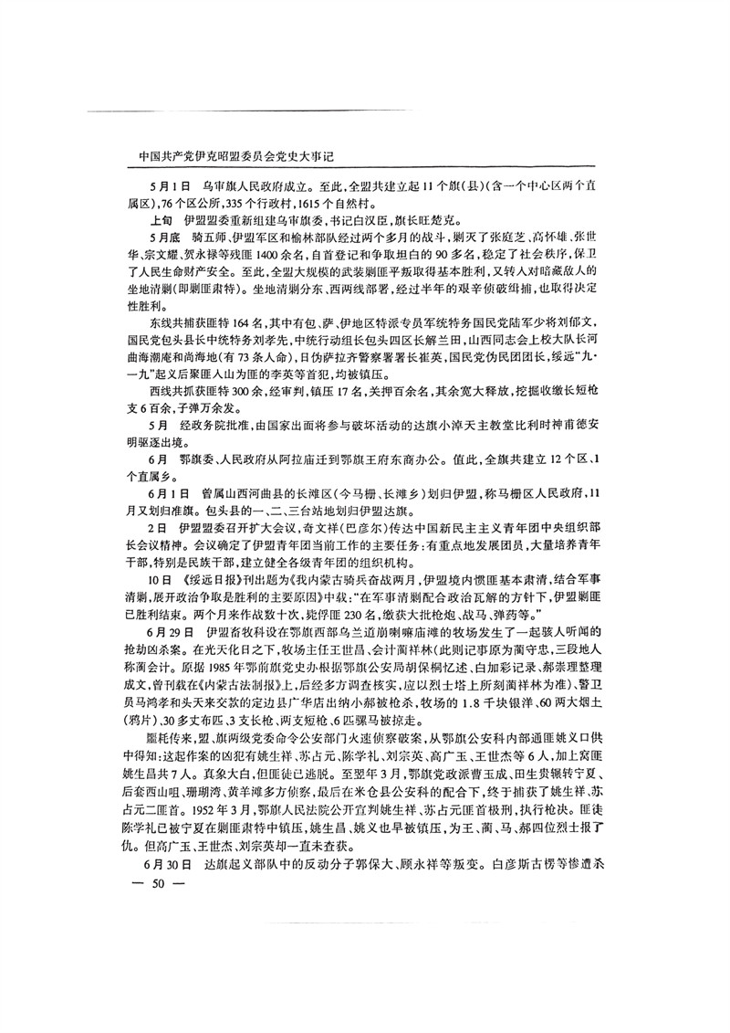 中国共产党伊克昭盟大事记1922—2001年_63.JPG