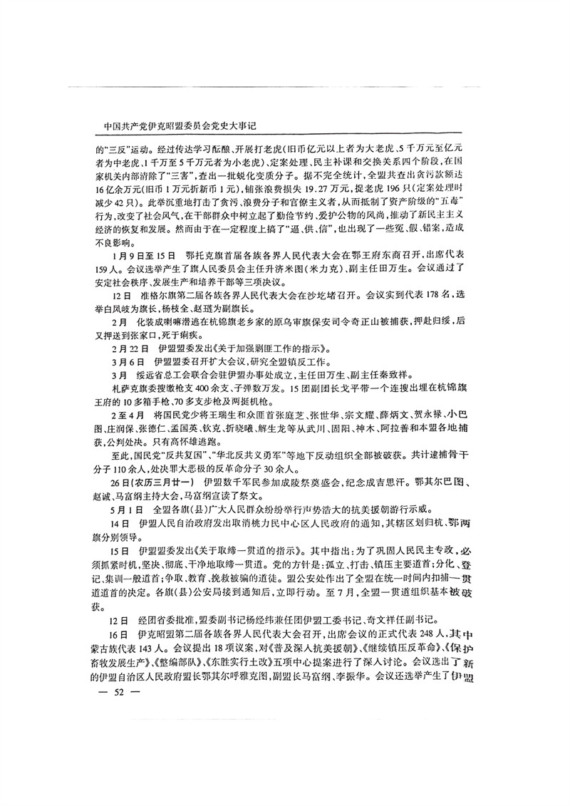 中国共产党伊克昭盟大事记1922—2001年_65.JPG