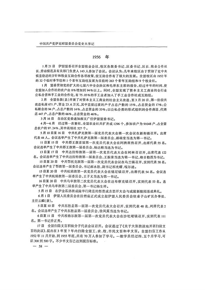 中国共产党伊克昭盟大事记1922—2001年_71.JPG